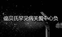庞贝氏罕见病关爱中心负责人郭朋贺：我想陪着孩子长大
