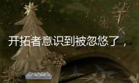 开拓者意识到被忽悠了	，吃大亏变吃小亏！勇士	：敌不动我不动	，敌若动我还是不动