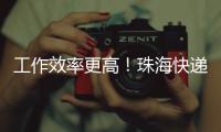 工作效率更高！珠海快递从业者配备了这些方便好物