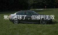 常州进球了，但被判无效！0:0逼平淮安，拿到苏超第1分！黄健翔给予高度评价