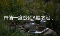 市值一度登顶A股之冠，“宇宙行”息差止跌转机隐现