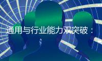 通用与行业能力双突破：讯飞星火X1全面升级