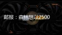 邮报
：森林想以2500万镑+浮动签下麦卡蒂�	，曼城估价4000万镑