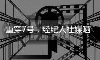 重穿7号，经纪人社媒晒杜兰特身着火箭队7号球衣照片