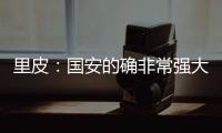 里皮�：国安的确非常强大 工体一战恒大未必要赢球