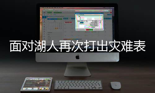 费尔斯出生于2006年10月