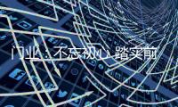 门业：不忘初心 踏实前行不冒进