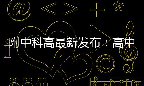 过一种美好的最新公共生活