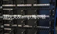 除伙夫&梅尔顿外勇士有意谁？Siegel	：先看库明加的动向 目标4人