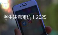考生注意避坑�！2025年珠海体育中考指南来了