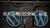 自北向南扫过全省，经过广东的这条飑线是什么	？