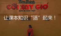 让课本知识“活”起来
	！斗门300名师生开启气象科学探索之旅