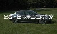 记者：国际米兰在内多家俱乐部正在关注亚特兰大中场艾德森
