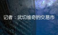 记者：武切维奇的交易市场目前较为平静�，但活塞是一支值得关注的球队