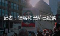 记者：德容和巴萨已经谈妥续约
	，目前的阻碍是球员的经纪人
