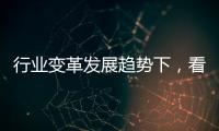 行业变革发展趋势下
，看中国浴霸品牌的生存法则