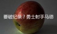 要破纪录？勇士射手马德森狂轰6记三分 半场还没结束呢！