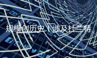规模创历史！涉及杜兰特7队大交易完成 火箭赢家 湖人空手套白狼