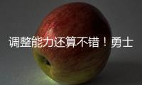 调整能力还算不错！勇士替补后场在夏联第二场迅速找回了状态？