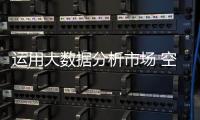 运用大数据分析市场 空气能热水器企业要做好准备