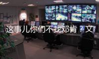 这事儿你们不找邓肯？文班&索汉&福克斯一帮人学花式游泳