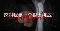 这对我是一个很大挑战！杨瀚森NBA首秀很“惊艳” 助开拓者“开门红”
