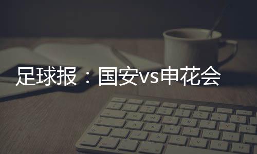 在俱乐部的报国官方公告中