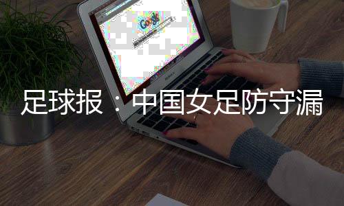 但我们还是守漏没有放弃