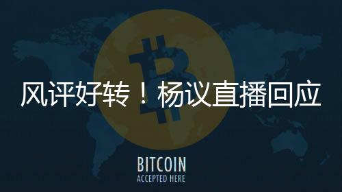 杨议易心脏病也犯了