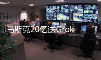 马斯克20亿送Grok 4上火星！20万GPU造宇宙大脑，一句话生成3D黑洞