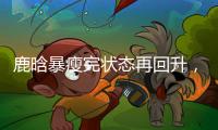 鹿晗暴瘦完状态再回升，打扮休闲逛商场	，和关晓彤暗戳戳撒糖