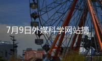 7月9日外媒科学网站摘要：《自然》文章揭示压力如何成为心脏病、癌症的“幕后推手”