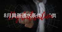 8月具备通水条件！“供水心脏”平岗泵站二期扩建工程有新进展