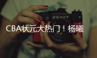 CBA状元大热门
！杨曦皓已经抵达福建进行试训