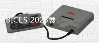BICES 2025展商风采：杭齿集团打造工程机械新动力