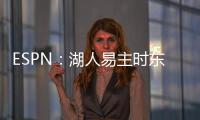 ESPN：湖人易主时东契奇获提前通知后祝贺 詹姆斯未被告知&未发声