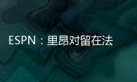 ESPN	
：里昂对留在法甲充满信心
，上诉听证会已于今天进行