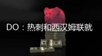 DO�：热刺和西汉姆联就库杜斯转会达成协议，转会费5500万镑