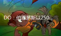 DO：伯恩茅斯以2500万英镑从切尔西签下彼得罗维奇