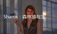 Shams：森林狼与兰德尔达成3年1亿美元的续约