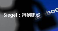 Siegel：得到鲍威尔后热火无法使用全额中产特例 将很难签下比尔