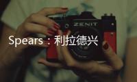 Spears：利拉德兴奋得手舞足蹈 钱对他不重要 回家康复很重要