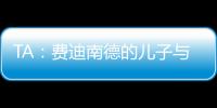TA：费迪南德的儿子与布莱顿签下首份职业合同，他在球队司职门将