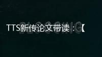TTS新传论文带读：【乡村网吧】一个理解下沉社会的新角度