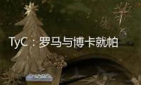 TyC	：罗马与博卡就帕雷德斯转会出现分歧
，前者要求重新谈判