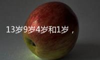 13岁9岁4岁和1岁，坠机哥伦比亚丛林生存40天