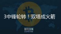 3中锋轮转	！双塔成火箭常规战术！2150万锁定大闸，斯通没签错人