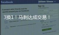 3换1�
！马刺达成交易�！文班亚马等来内线帮手