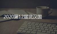 2020第12届武汉国际门窗展
，五大理由让您参展!