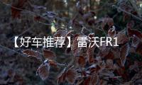 【好车推荐】雷沃FR1000F挖掘机，矿山利器�
，傲视群雄！
